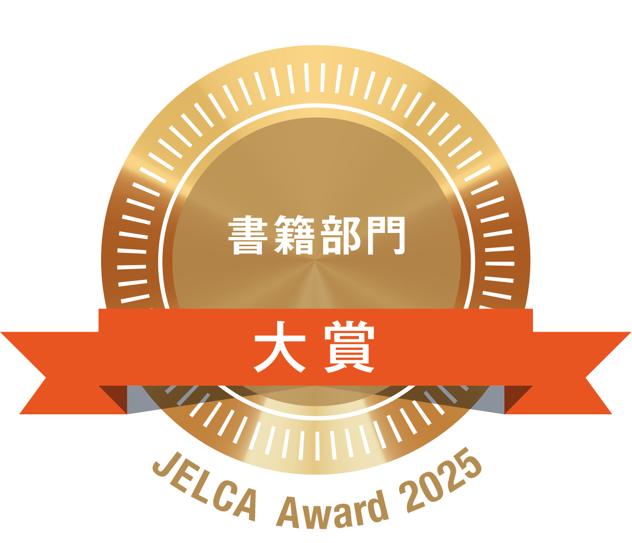大賞